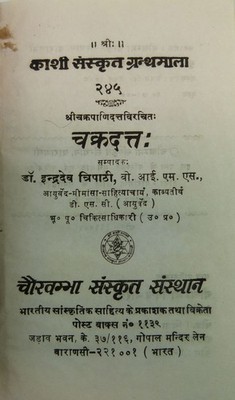 Chakradatta (= The Kashi Sanskrit Series, No. 245). Datta, Chakrapani und Indrav