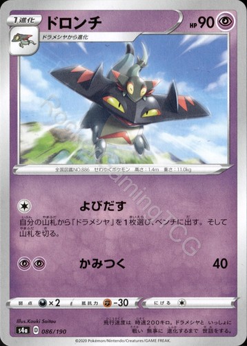 Drakloak 086/190 S4a Shiny Star V Pokemon Japanese NM