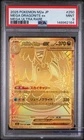 Mega Dragonite ex 250/193 M2a: High Class Pack: Mega Dream Ex Holo (Japanese)