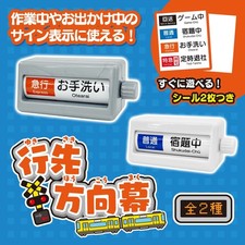 Japanese Train's Direction Display Screen Toys with two stickers