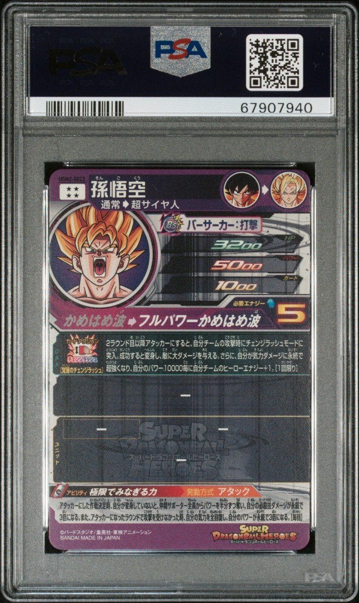 PSA10 2022 SUPER DRAGON BALL HEROES UGM2-SEC2 SON GOKU | eBay