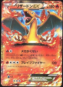 CHARIZARD EX 030/XY-P MARCH COROCORO PROMO POKEMON JAPANESE PROMO 2014 MP