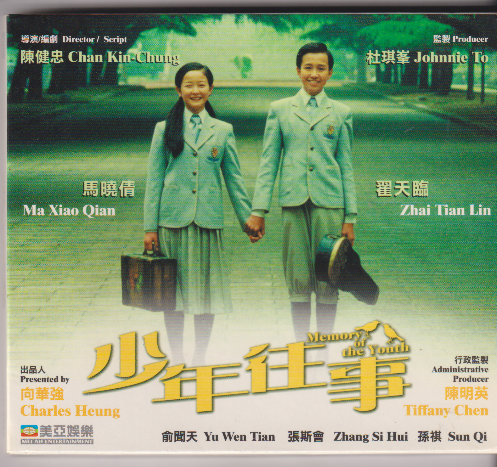 Chinese Film: Memory Of The Youth (VCD) ... Video CD