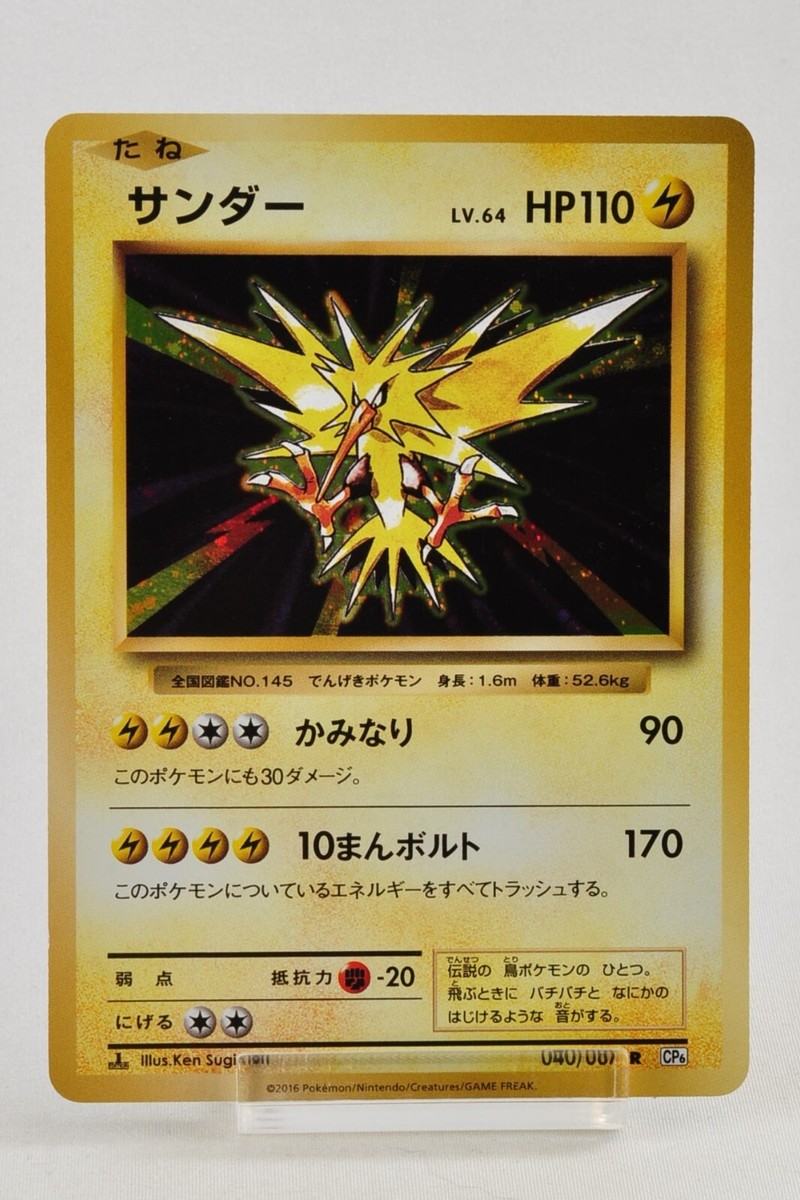 ポケモンカード Zapdos 90 HP Pokemon Card Zapdos Holo 16/102! Rare! 90 HP! 1999 | eBay