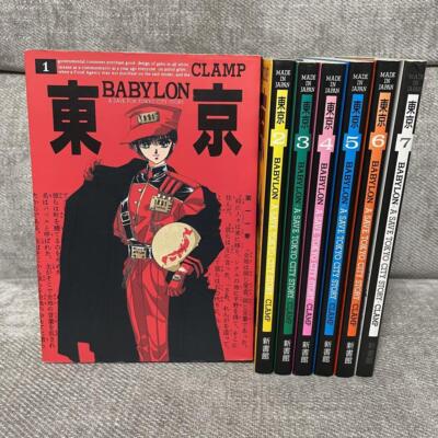 東京BABYLON 全巻セット CLAMP CLAMP Manga Lot Tokyo Babylon Complete Set Vol.1-7 Japanese Comics