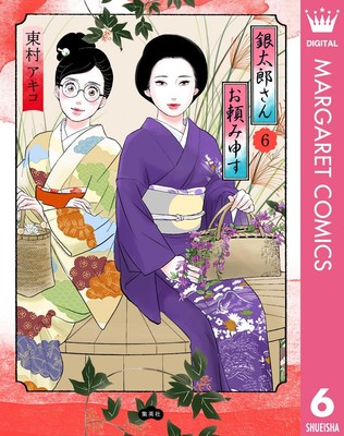 Akiko Higashimura Gintaro-San Requests 6 (Paperback) (UK IMPORT)