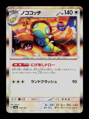 Dudunsparce 130/187 Terastal Festival ex Pokemon Japanese Pokeball Holo NM