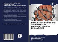 Kaouther Maatallah (U. A.) | Porazhenie Stopy Pri Hronicheskom Vospalitel'nom...
