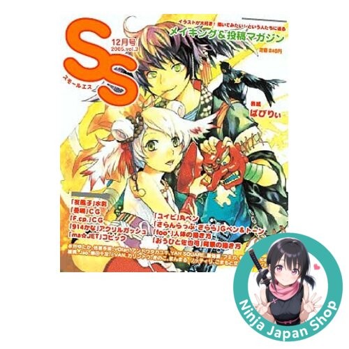 SS (Small S) Dec 2005 Japanese Illustration Drawing Magazine Art