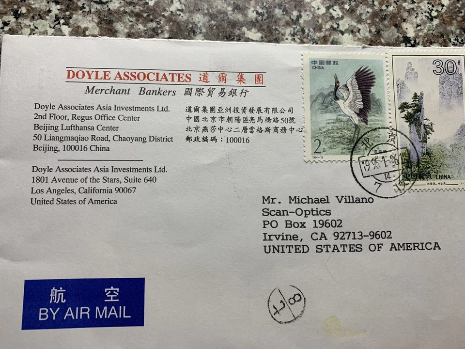 Chaoyang Beijing 1995 cubierta a Irvine California, 1993-94 estampillas de China Foto 3 de 4