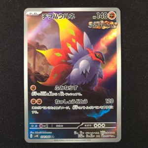 slither wing pokemon card value Slither Wing(AR) {F} <074/066> [SV4K] – 晴れる屋2 main image 0