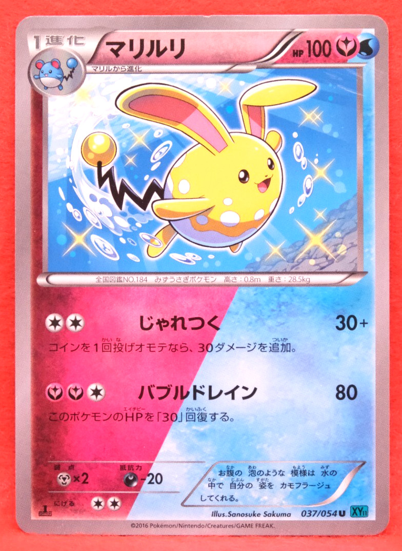 Azumarill 1st Edition 2016 XY11 037/054 Nintendo Pokemon Card Japanese F/S