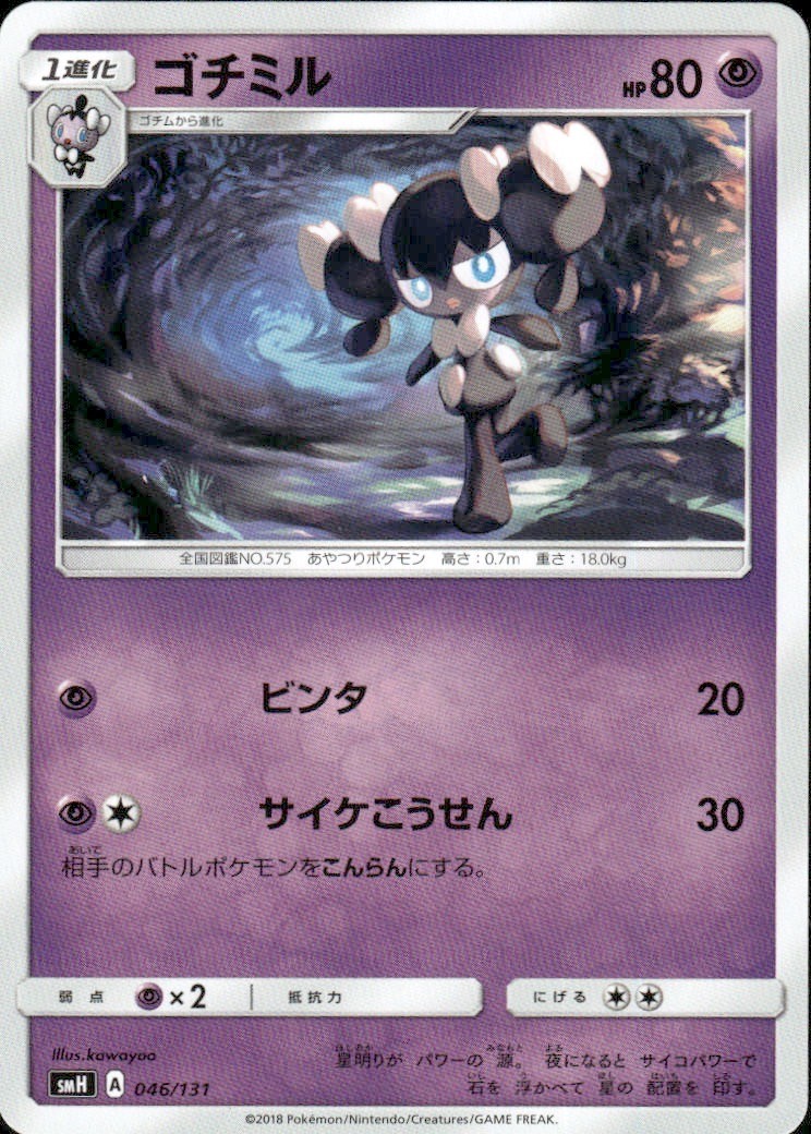 GOTHORITA 026/050 ISLANDS AWAIT YOU C POKEMON JAPANESE NM/M