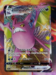 Crobat VMAX 320/190 Shiny Star V