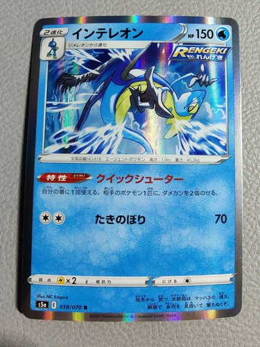 Inteleon Holo | NM | Matchless Fighters s5a 018/070 R | Japanese Pokemon