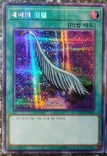 YuGiOh "Harpie's Feather Duster" Card - SECRET PRISMATIC RARE - 15AX - Mint