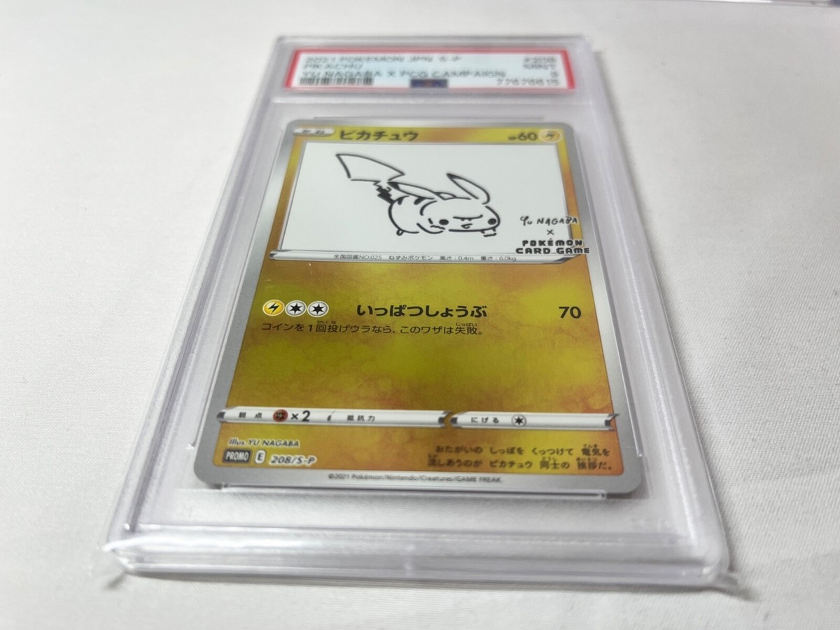 2021 ピカチュウ Yu Nagaba S-P #208　PSA9 PSA9鑑定済〕ピカチュウ(YU NAGABA)【P】{208/S-P}