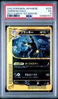 2002 POKEMON JAPANESE SPLIT EARTH 072 UMBREON-HOLO SPLIT EARTH 1ST ED. PSA 5