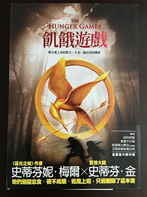Ji E You XI (Hunger Games) Buch Da Kuai Wen Hua/tsai Fong Books