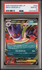 2025 POKEMON JAPANESE MEGA STARTER SET MEGA GENGAR EX #003 MEGA GENGAR EX PSA 10