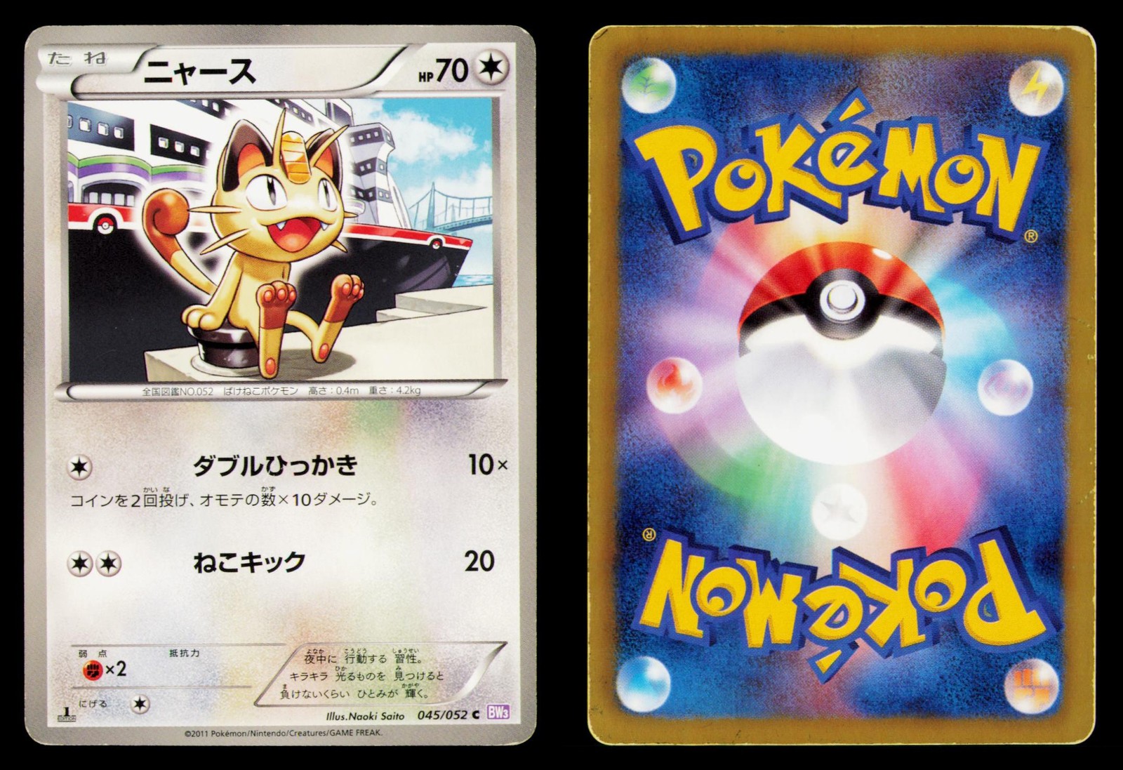 MEOWTH 2011 045/052 C PSYCHO DRIVE POKEMON JAPANESE 1ST EDITION NM