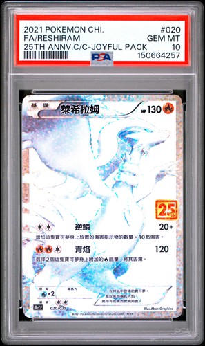 POKEMON CHINESE 25TH ANNIVERSARY CLASSIC COLLECTION FULL ART/RESHIRAM PSA 10