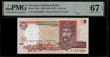 Ukraine 2 Hryvni 1995 PMG 67 EPQ UNC PMG P#109a National Bank Prince Yaroslav