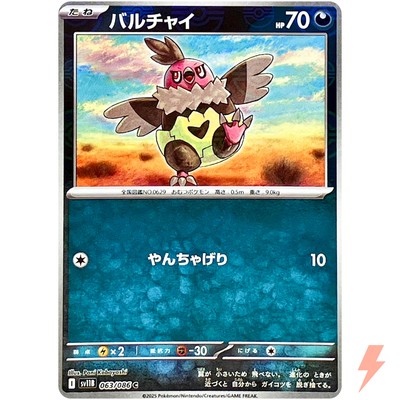 vullaby pokemon card (Reverse Holo) C 063/086 SV11B Black Bolt - Japanese [Colorless] Pokemon Card Game/[SM8a] Dark Order]Vullaby