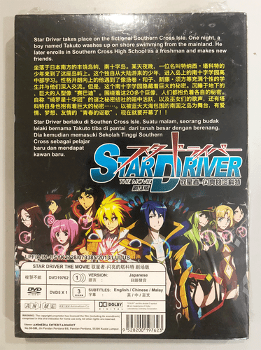 DVD ANIME STAR DRIVER THE MOVIE ENGLISH SUBTITLE REGION ALL | eBay DVD ANIME STAR DRIVER THE MOVIE ENGLISH SUBTITLE REGION ALL | eBay