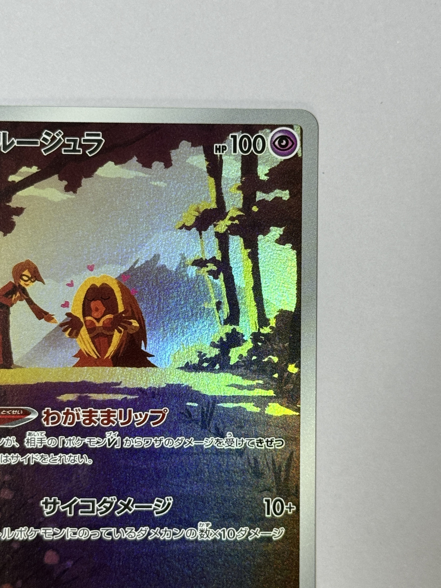 Jynx CHR 071/068 Holo Near Mint Incandescent Arcana Pokémon Jynx CHR 071/068 Holo Near Mint Incandescent Arcana Pokémon