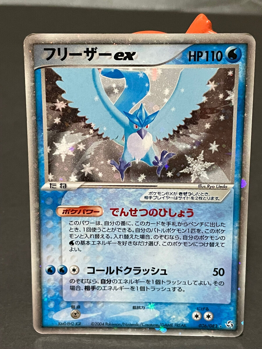 Pokemon Card Articuno ex 036/082 Holo Rare Japanese | eBay Pokemon Card Articuno ex 036/082 Holo Rare Japanese | eBay