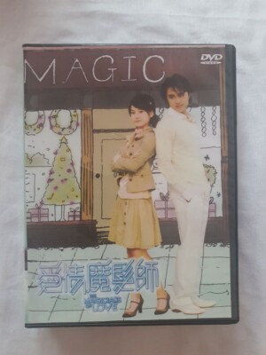 爱情魔法师/The Magicians Of Love DVD (Taiwanese Drama) (Chi Subtitle)