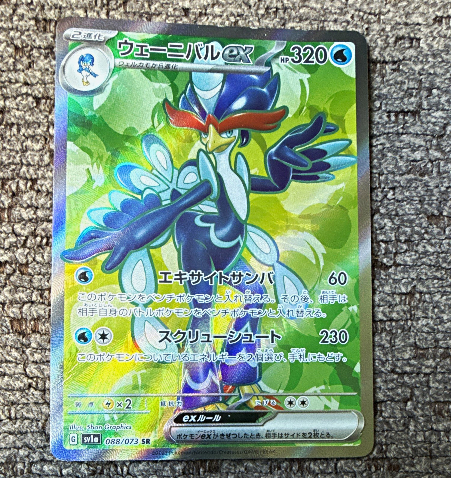 Pokemon TCG Quaquaval ex Sv1a Triplet Beat SR Holo 088/073 JP Full Art HP320