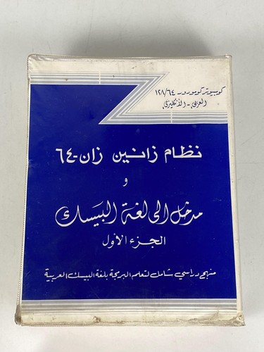 Vintage C64 Commodore 64 Zanine basic Cartridge Rare نظام زنين لغه البيسك - Picture 4 of 24