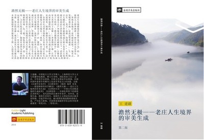 dan ran wu ji  lao zhuang ren sheng jing jie de shen mei sheng cheng Jian Jiang 