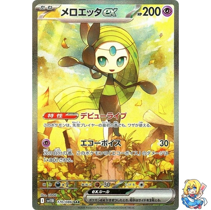 Meloetta ex SAR 170/086 Black Bolt sv11B 2025 Pokemon Card