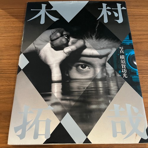 Takuya Kimura Japanisches Fotobuch "takuya kimura" | 1996 | Takuya Kimura (signiert)