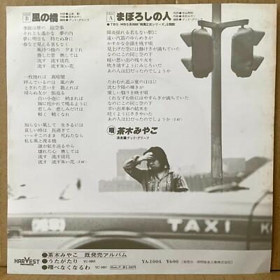 MIYAKO CHAKI MABOROSHI NO HITO 7