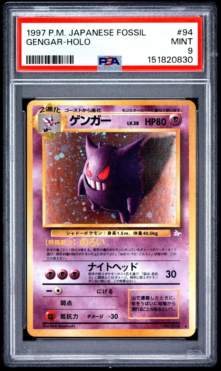 Gengar