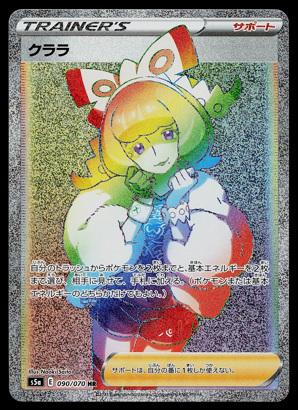 Pokemon Card - Klara Japanese S5a Peerless Fighters 090/070 Hyper Rare