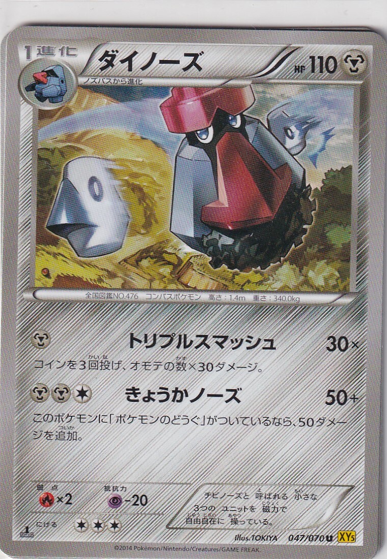 Pokemon Card Japanese Gaia Volcano XY5 47/70 Probopass 1st Edition