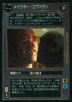 1x  Dr. Evazan (Japanese) - Very Rare Foil Moderate Play Reflections III - BB (S