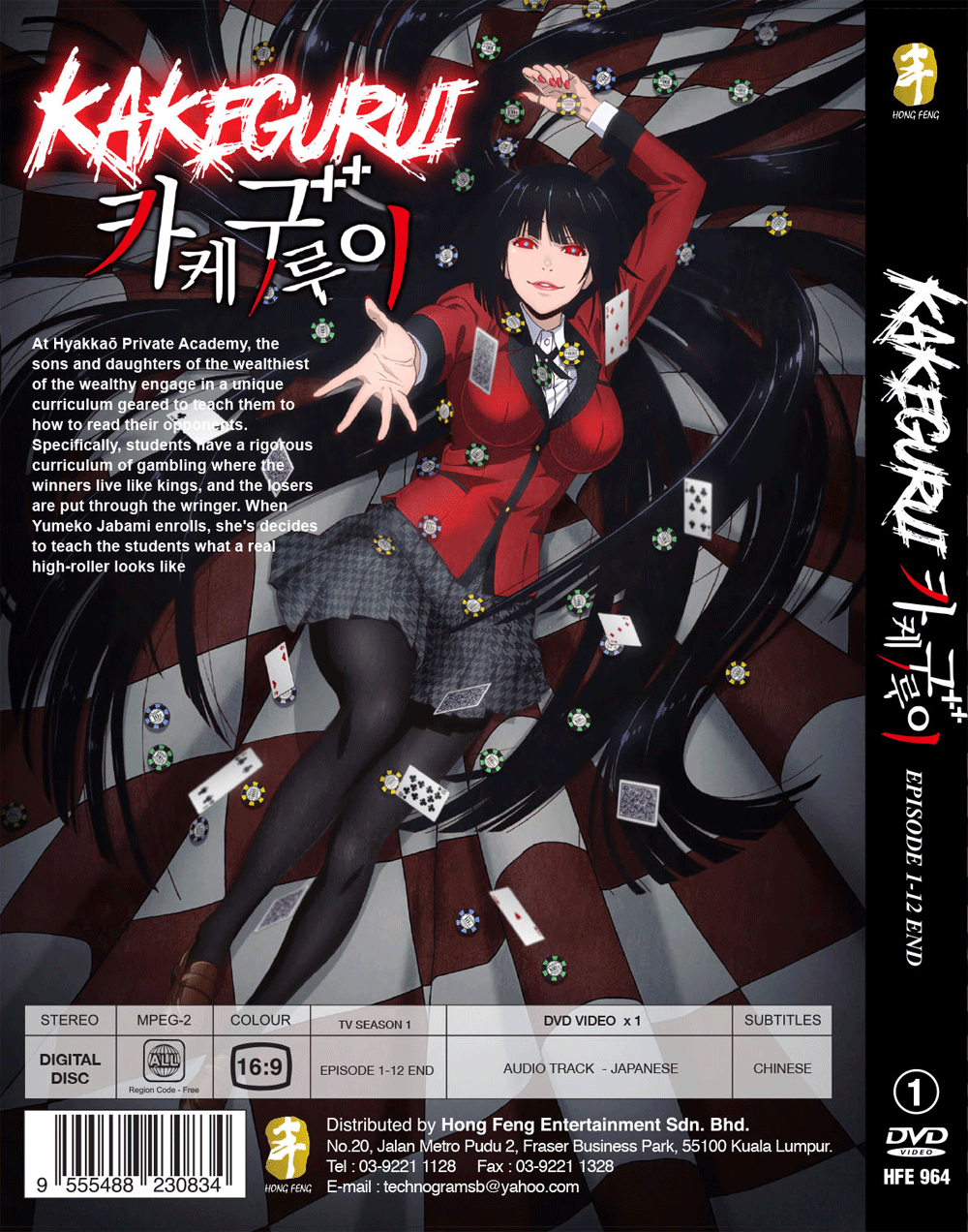 Kakegurui, Netflix Wiki