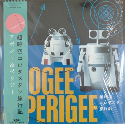 Apogee & Perigee - 超時空コロダスタン旅行記 / NM / LP, Album | eBay 