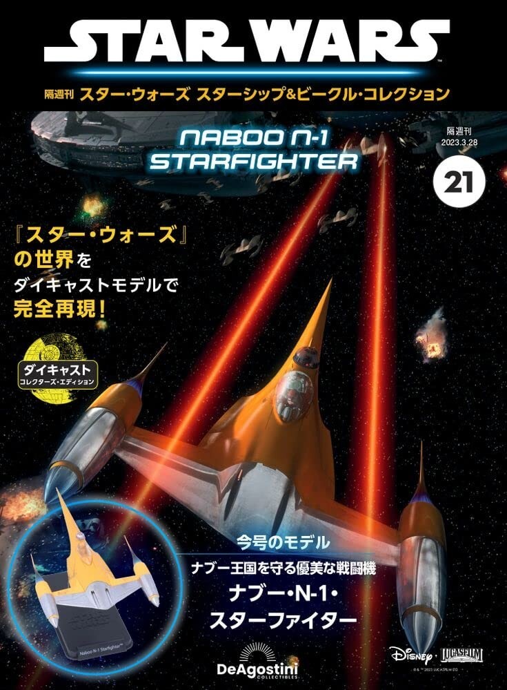 STAR WARS デアゴスティーニ DeAGOSTINI Star Wars Starship Vehicle Collection #21 Naboo N-1