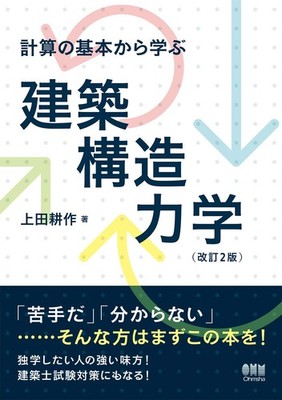 Learning Architectural Structural Mechanics from the Basics of Calculatio [Book]