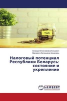 Zinaida Vqcheslawowna Boncewich (U. A.) | Nalogowyj Potencial Respubliki...