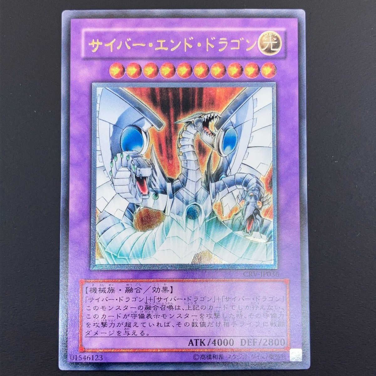サイバー・エンド・ドラゴン レリーフ ドイツ CRV-DE036 1st