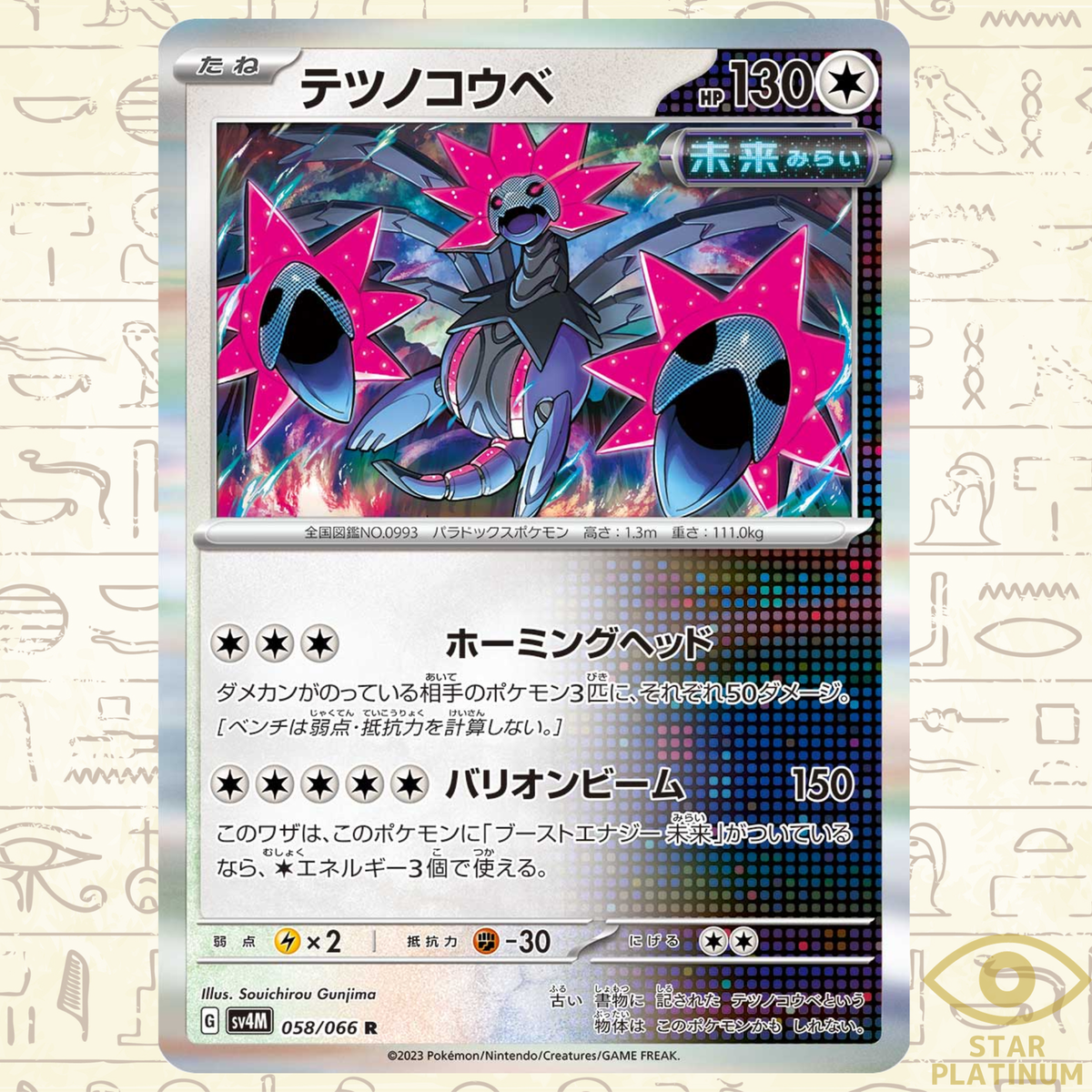 Iron Jugulis R 058/066 sv4M Japanese Pokemon Card Future Iron Jugulis R 058/066 sv4M Japanese Pokemon Card Future