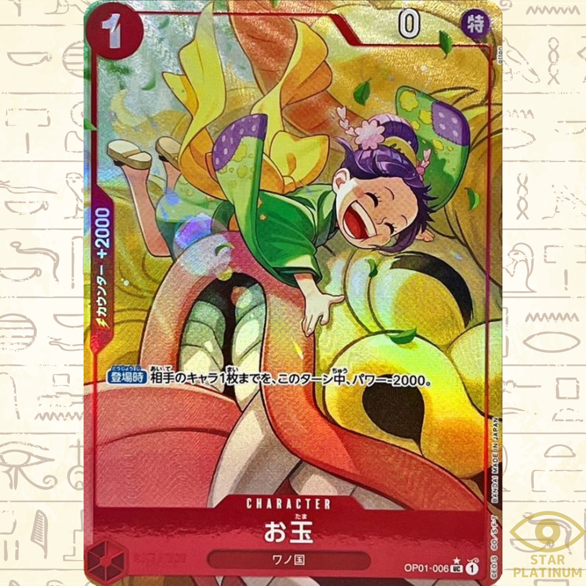 Otama UC OP01-006 Parallel Japanese ONE PIECE Card THE BEST PRB01